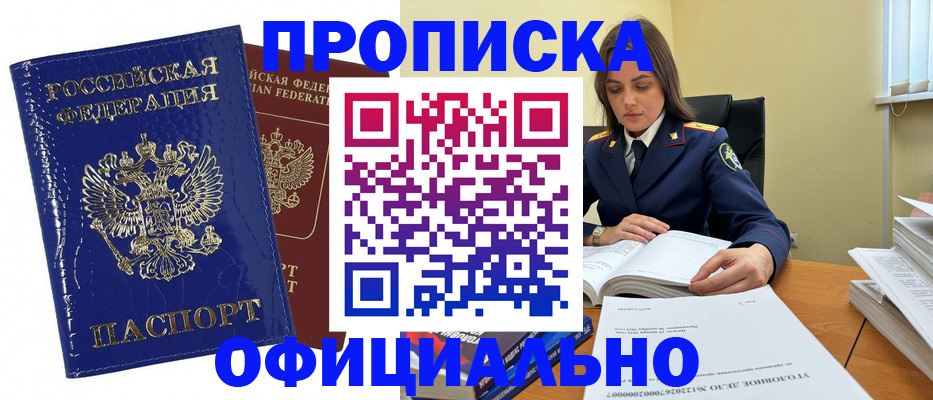 прописка иностранных граждан в Прокопьевске