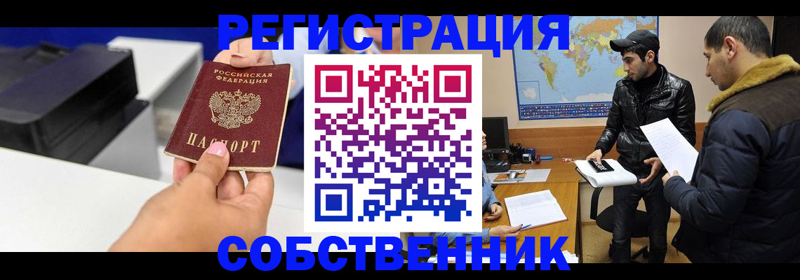 временная регистрация законно в Прокопьевске