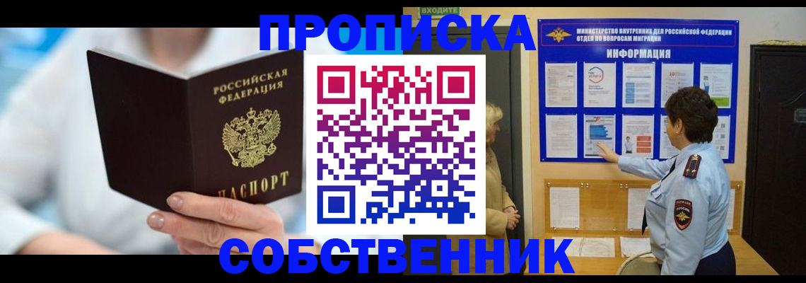 прописка гарантия в Прокопьевске