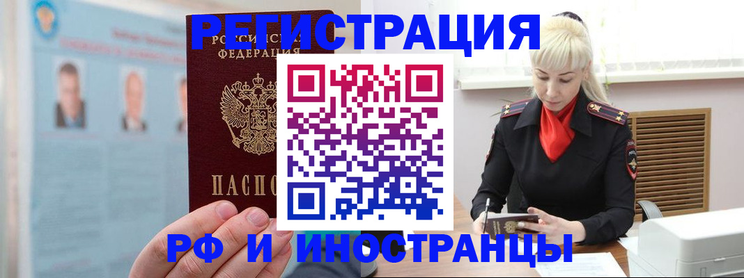 прописка поиск в Прокопьевске