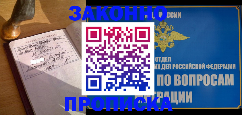 прописка штамп в Прокопьевске
