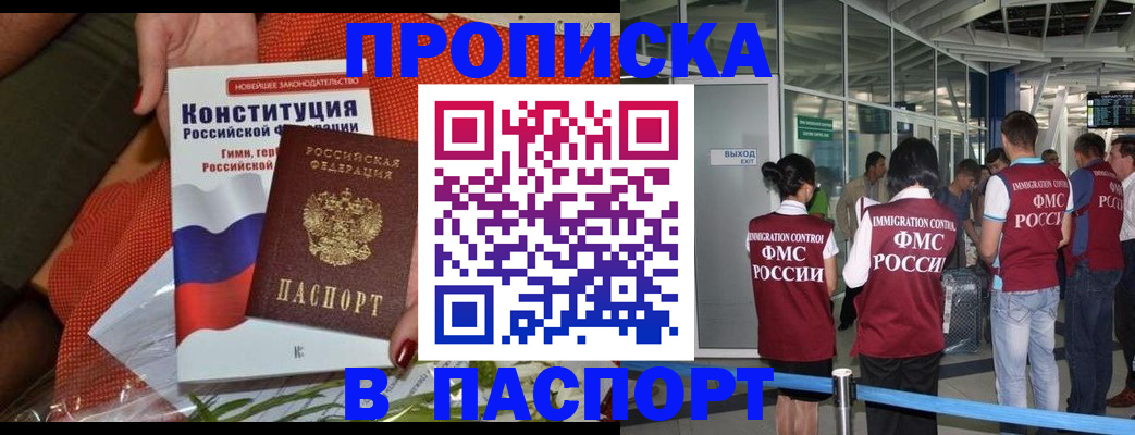 прописка для военкомата в Прокопьевске