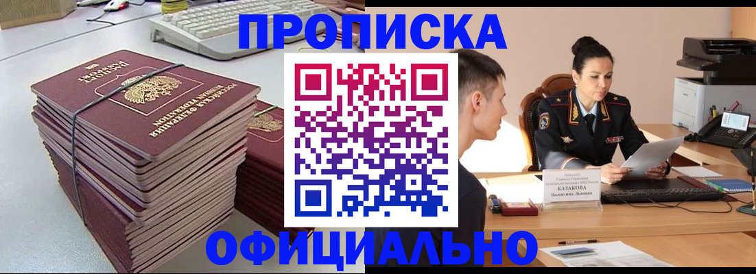 временная регистрация законно в Прокопьевске