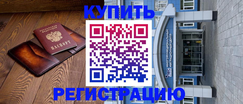 временная регистрация в Прокопьевске