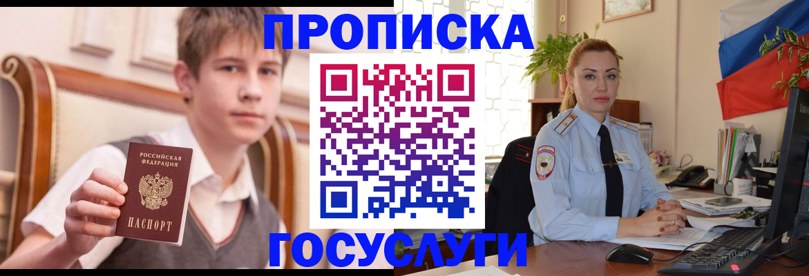 купить прописку в Прокопьевске